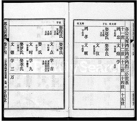 [下载][郭氏宗谱_22卷]湖北.郭氏家谱_六.pdf