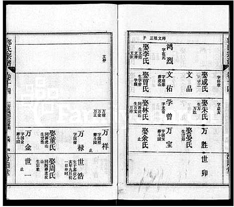 [下载][郭氏宗谱_22卷]湖北.郭氏家谱_六.pdf