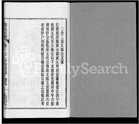 [下载][郭氏宗谱_22卷]湖北.郭氏家谱_七.pdf