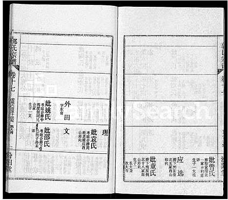 [下载][郭氏宗谱_22卷]湖北.郭氏家谱_九.pdf