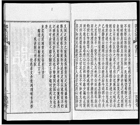 [下载][郭氏宗谱_22卷]湖北.郭氏家谱_十二.pdf