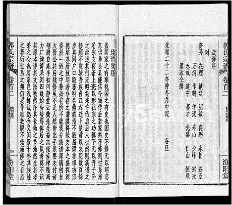 [下载][郭氏宗谱_22卷]湖北.郭氏家谱_十二.pdf