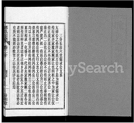 [下载][郭氏宗谱_22卷]湖北.郭氏家谱_十三.pdf