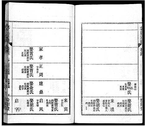 [下载][郭氏宗谱_22卷]湖北.郭氏家谱_十七.pdf