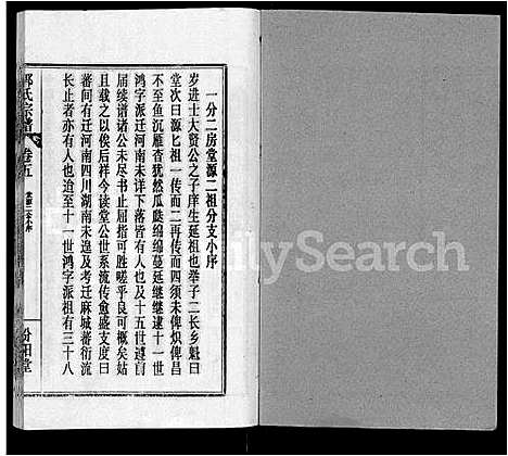 [下载][郭氏宗谱_22卷]湖北.郭氏家谱_十八.pdf