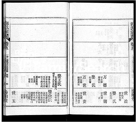 [下载][郭氏宗谱_22卷]湖北.郭氏家谱_十八.pdf