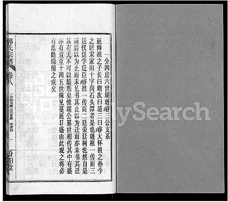 [下载][郭氏宗谱_22卷]湖北.郭氏家谱_二十一.pdf