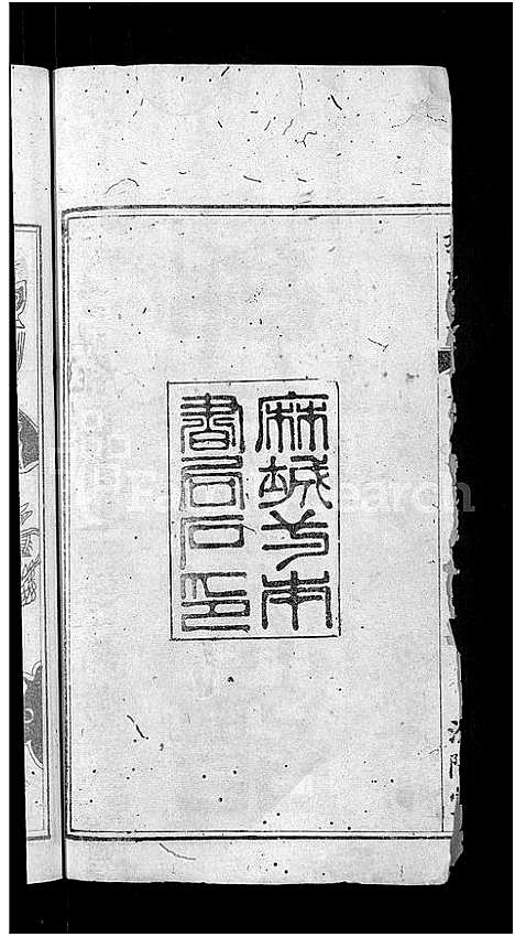 [下载][郭氏宗谱_6卷]湖北.郭氏家谱_一.pdf