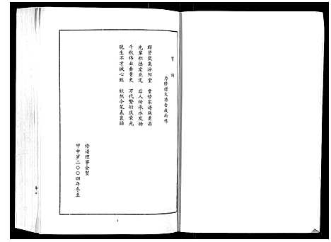 [下载][郭氏宗谱_4卷]湖北.郭氏家谱_一.pdf