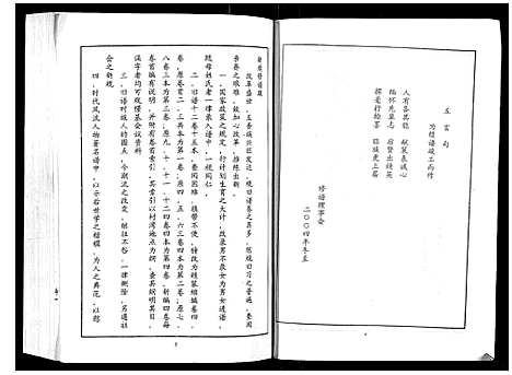 [下载][郭氏宗谱_4卷]湖北.郭氏家谱_一.pdf