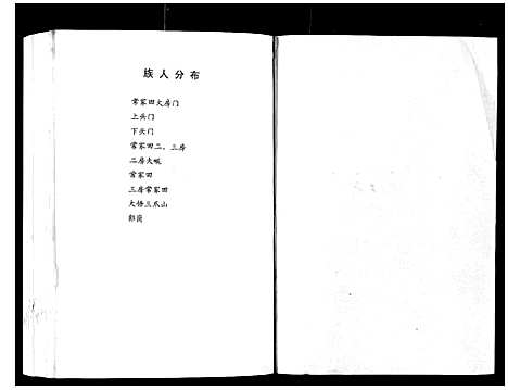 [下载][郭氏宗谱_4卷]湖北.郭氏家谱_二.pdf