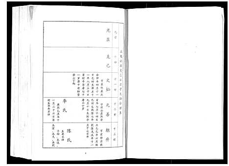 [下载][郭氏宗谱_4卷]湖北.郭氏家谱_三.pdf