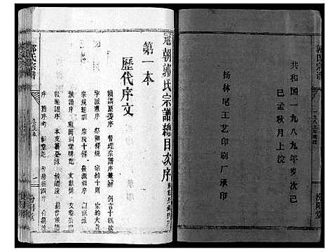 [下载][郭氏族谱]湖北.郭氏家谱_一.pdf