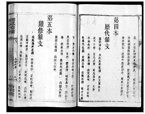 [下载][郭氏族谱]湖北.郭氏家谱_一.pdf