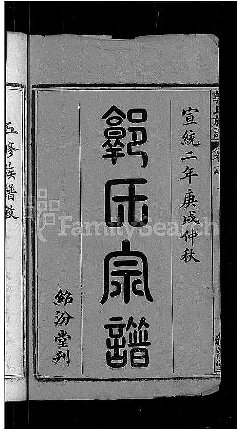 [下载][郭氏族谱_12卷首6卷_郭氏宗谱]湖北.郭氏家谱_一.pdf