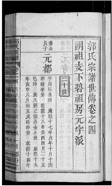 [下载][郭氏族谱_12卷首6卷_郭氏宗谱]湖北.郭氏家谱_二.pdf