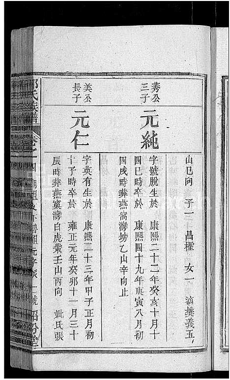 [下载][郭氏族谱_12卷首6卷_郭氏宗谱]湖北.郭氏家谱_二.pdf