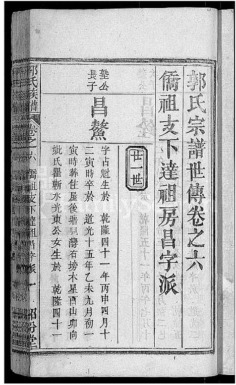 [下载][郭氏族谱_12卷首6卷_郭氏宗谱]湖北.郭氏家谱_四.pdf