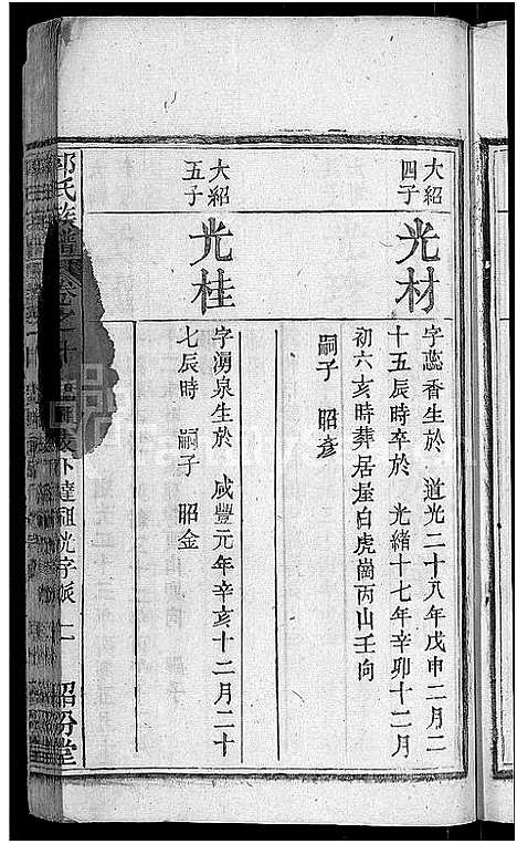 [下载][郭氏族谱_12卷首6卷_郭氏宗谱]湖北.郭氏家谱_八.pdf