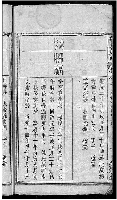 [下载][郭氏族谱_12卷首6卷_郭氏宗谱]湖北.郭氏家谱_九.pdf