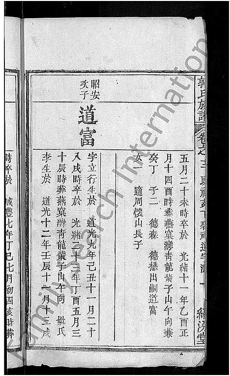 [下载][郭氏族谱_12卷首6卷_郭氏宗谱]湖北.郭氏家谱_十.pdf