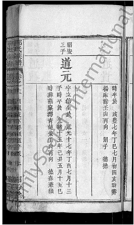 [下载][郭氏族谱_12卷首6卷_郭氏宗谱]湖北.郭氏家谱_十.pdf