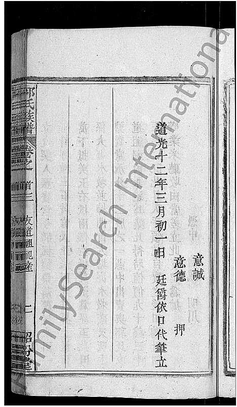 [下载][郭氏族谱_12卷首6卷_郭氏宗谱]湖北.郭氏家谱_十三.pdf