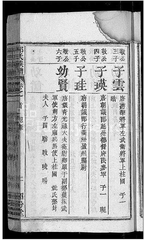 [下载][郭氏族谱_12卷首6卷_郭氏宗谱]湖北.郭氏家谱_十六.pdf