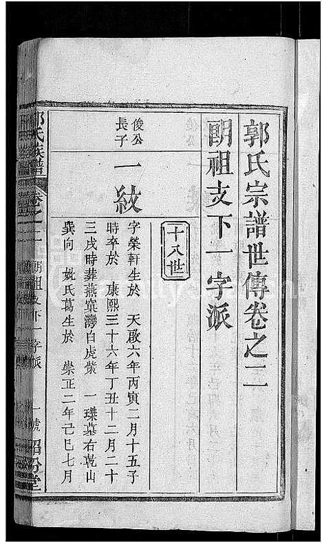 [下载][郭氏族谱_12卷首6卷_郭氏宗谱]湖北.郭氏家谱_十七.pdf