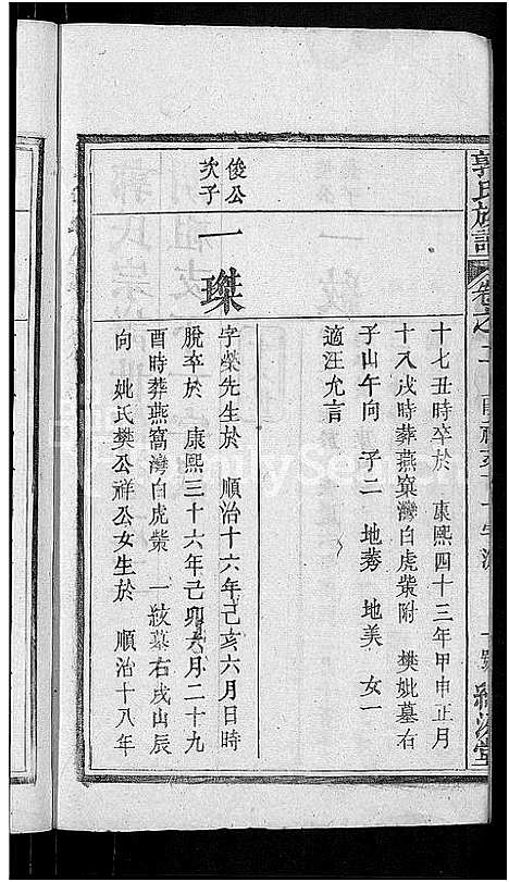 [下载][郭氏族谱_12卷首6卷_郭氏宗谱]湖北.郭氏家谱_十七.pdf