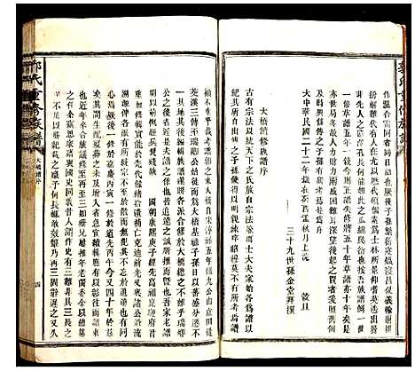 [下载][郭氏重修族谱]湖北.郭氏重修家谱_一.pdf