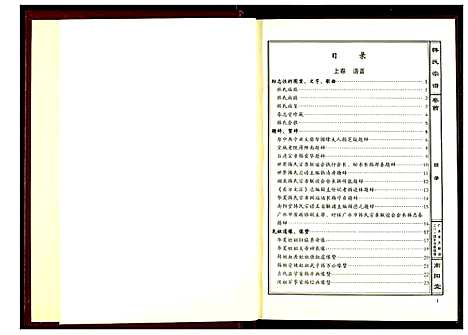 [下载][广水韩氏宗谱]湖北.广水韩氏家谱_一.pdf