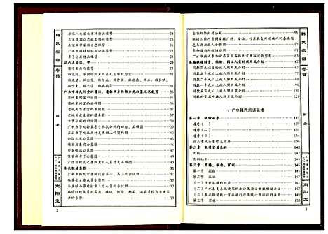 [下载][广水韩氏宗谱]湖北.广水韩氏家谱_一.pdf