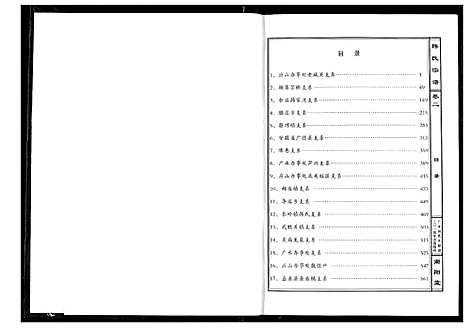 [下载][广水韩氏宗谱]湖北.广水韩氏家谱_三.pdf