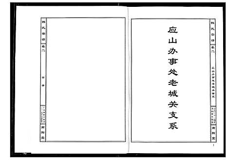 [下载][广水韩氏宗谱]湖北.广水韩氏家谱_三.pdf