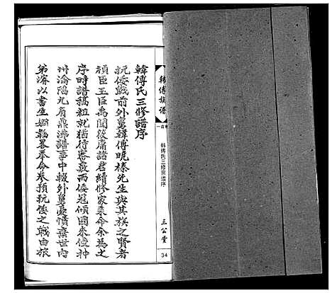 [下载][韩氏宗谱]湖北.韩氏家谱_一.pdf