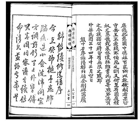 [下载][韩氏宗谱]湖北.韩氏家谱_一.pdf