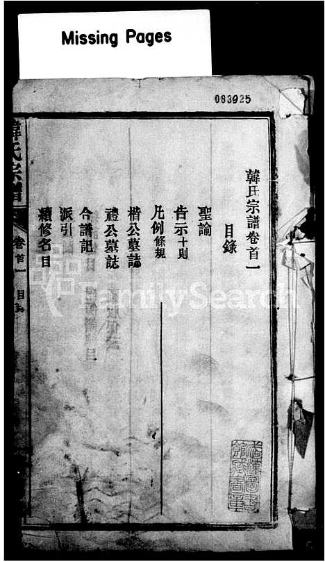 [下载][韩氏宗谱]湖北.韩氏家谱.pdf