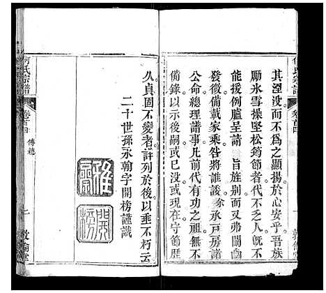 [下载][何氏宗谱]湖北.何氏家谱_一.pdf