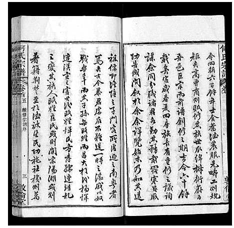 [下载][何氏宗谱]湖北.何氏家谱_二.pdf