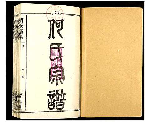 [下载][何氏宗谱]湖北.何氏家谱_一.pdf