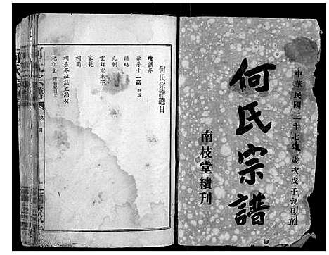 [下载][何氏宗谱]湖北.何氏家谱_一.pdf