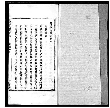 [下载][何氏宗谱]湖北.何氏家谱_三.pdf