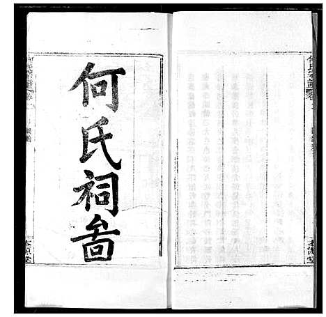 [下载][何氏宗谱]湖北.何氏家谱_三.pdf