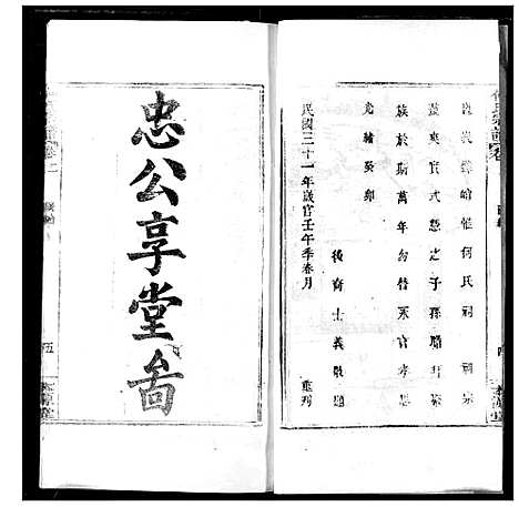 [下载][何氏宗谱]湖北.何氏家谱_三.pdf