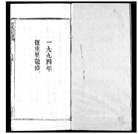 [下载][何氏宗谱]湖北.何氏家谱_四.pdf