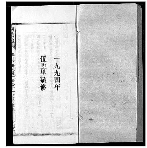 [下载][何氏宗谱]湖北.何氏家谱_十.pdf