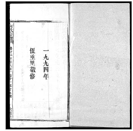 [下载][何氏宗谱]湖北.何氏家谱_十二.pdf