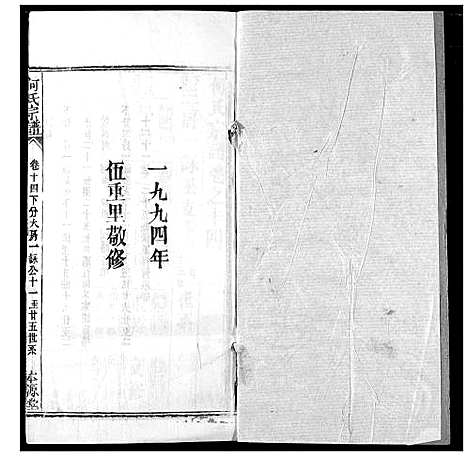 [下载][何氏宗谱]湖北.何氏家谱_十四.pdf