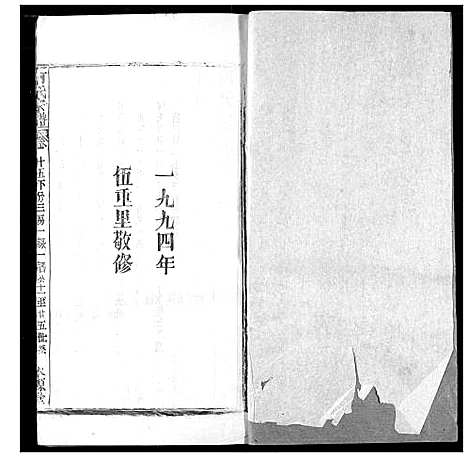 [下载][何氏宗谱]湖北.何氏家谱_十五.pdf